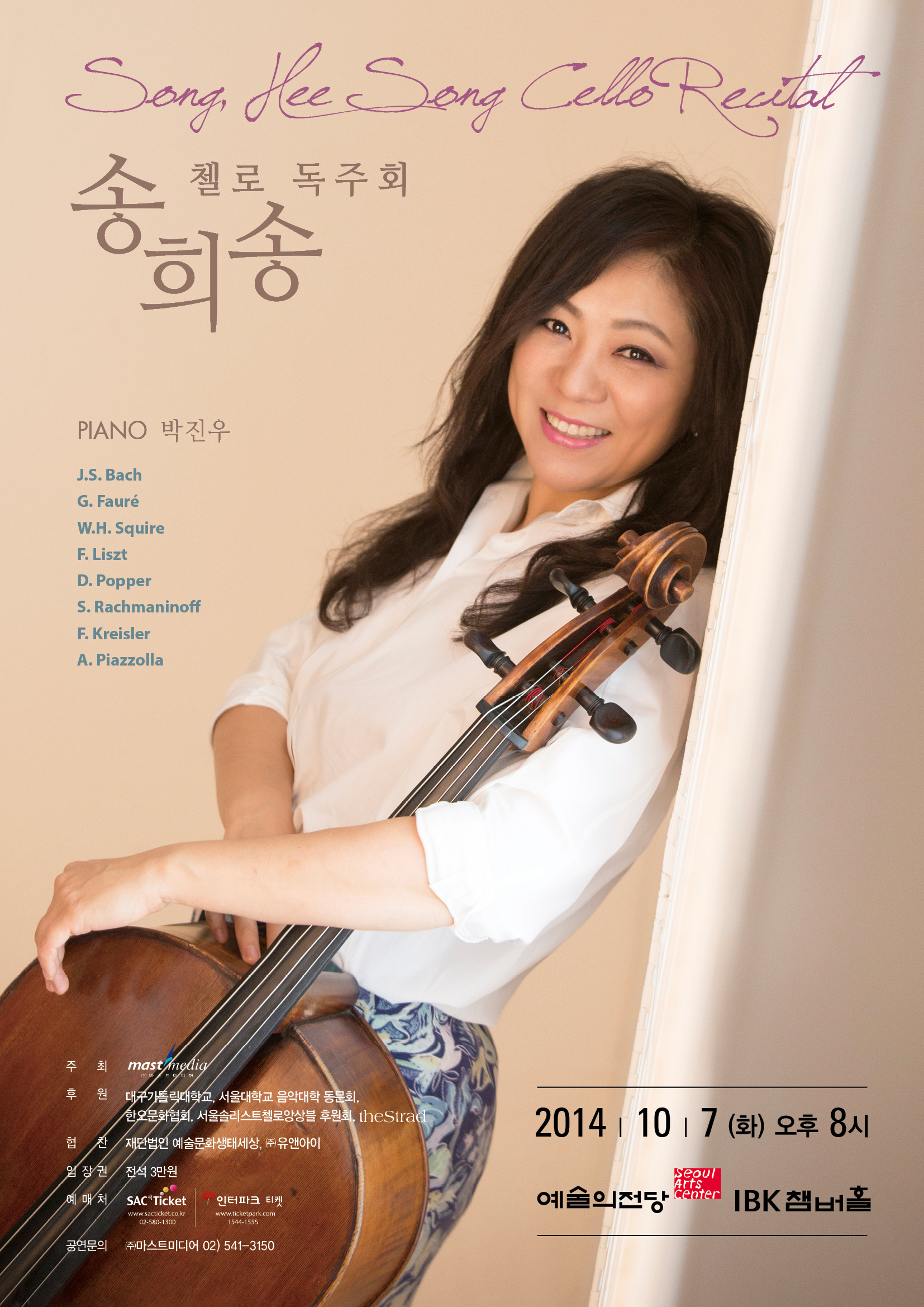 [10월07일] 송희송 첼로 독주회 이미지