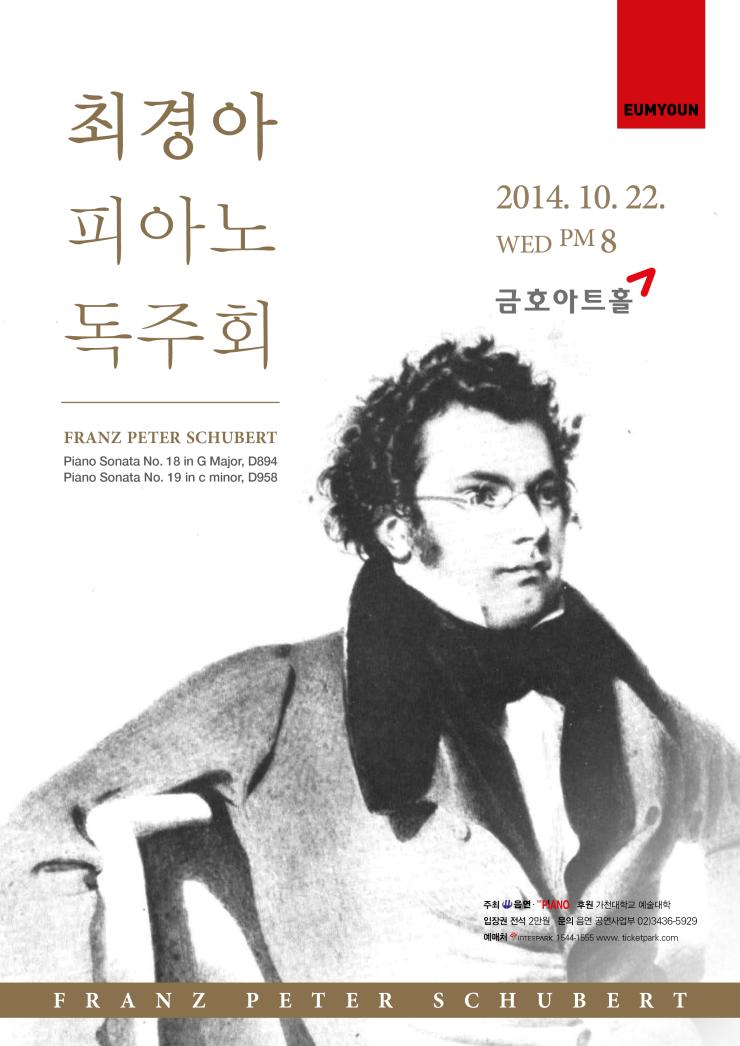 최경아 피아노 독주회 이미지