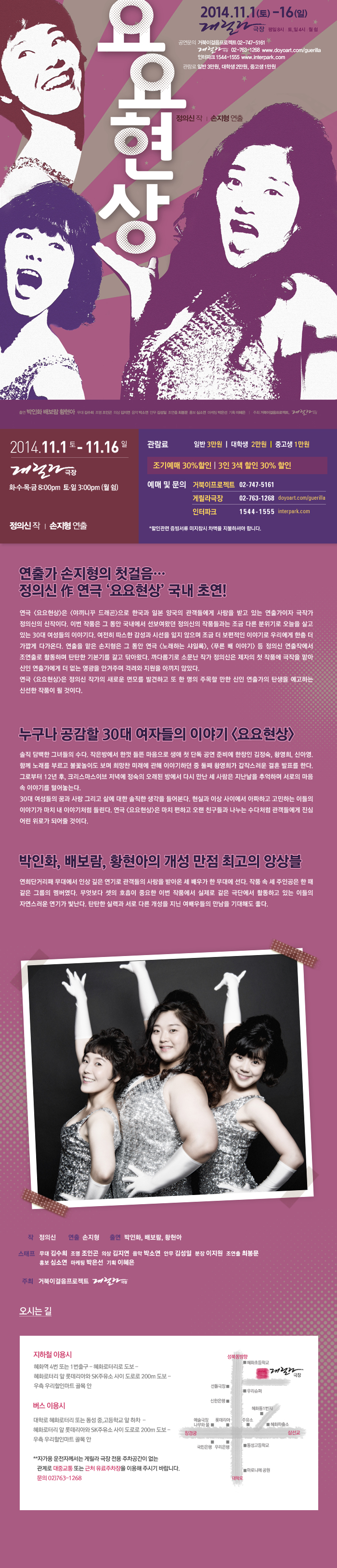 연극 <요요현상> 이미지
