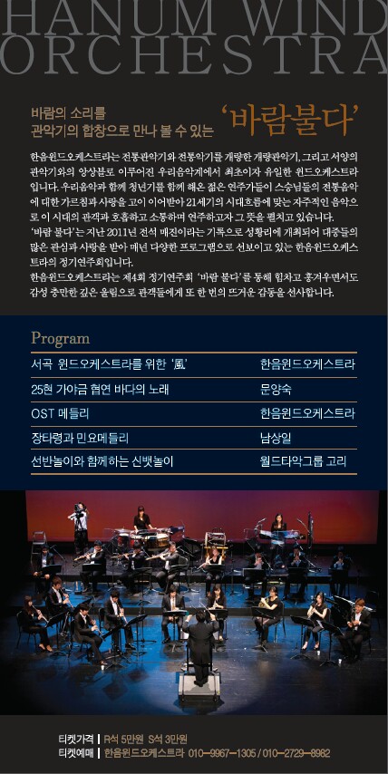 제4회 한음윈드오케스트라 정기공연 '바람불다.' 이미지