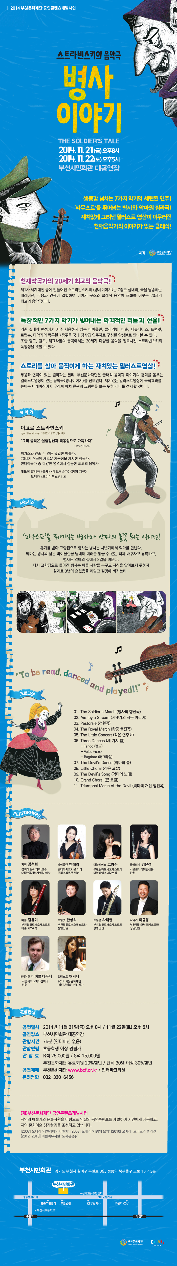 [11.21/22]스트라빈스키 음악극 <병사이야기> 이미지