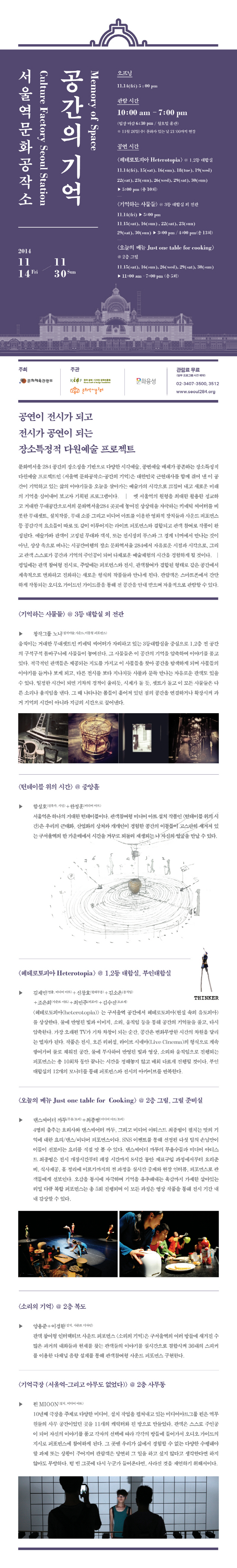 2014 문화역서울 284 시즌프로그램 서울역문화공작소 <공간의 기억> 이미지