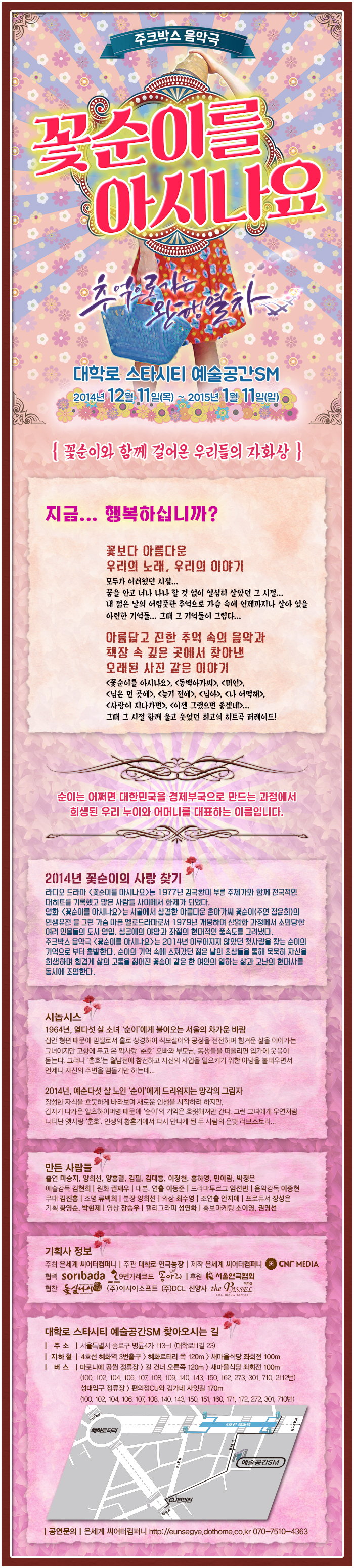 주크박스 음악극 <꽃순이를 아시나요> 12.11-01.11  이미지