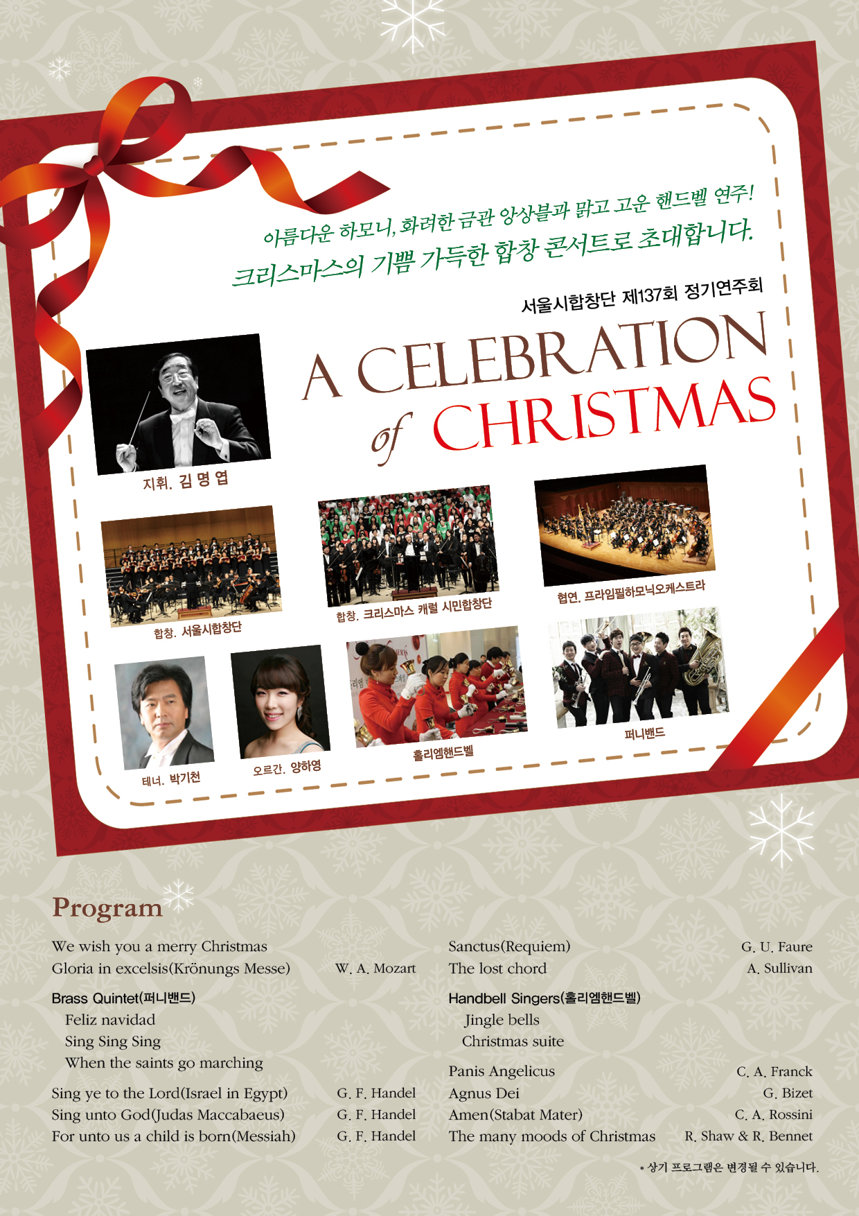 서울시합창단 제137회 정기연주회 'A Celebration of Christmas' 이미지