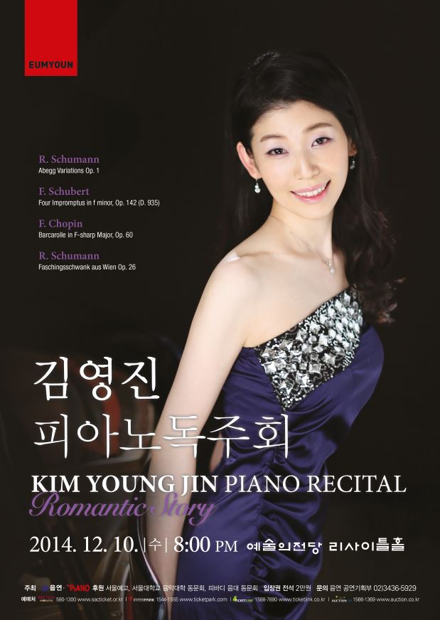 [12/10] 김영진 피아노 독주회 이미지