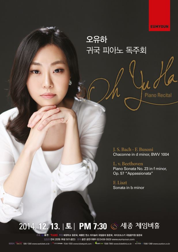 [12/13] 오유하 귀국 피아노 독주회 이미지