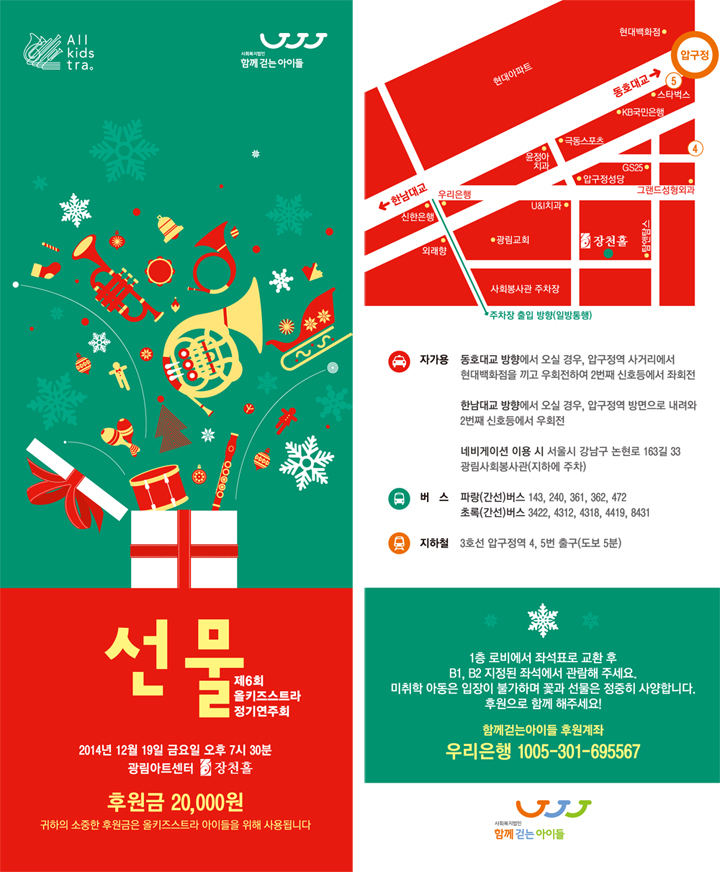 제6회 올키즈스트라 정기연주회 '선물' 이미지