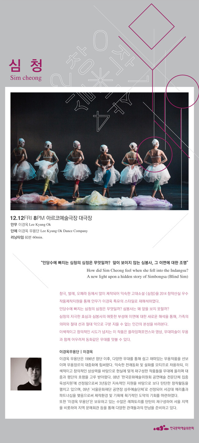 [2014 창작산실]심청 이미지