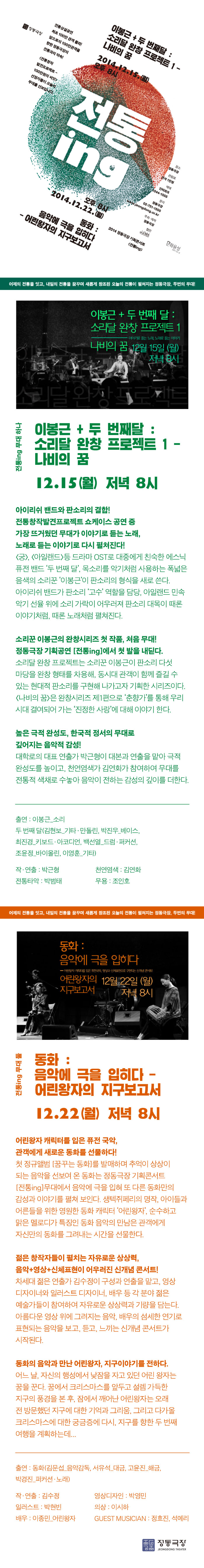 2014 정동극장 기획 콘서트 <전통ing> 이미지