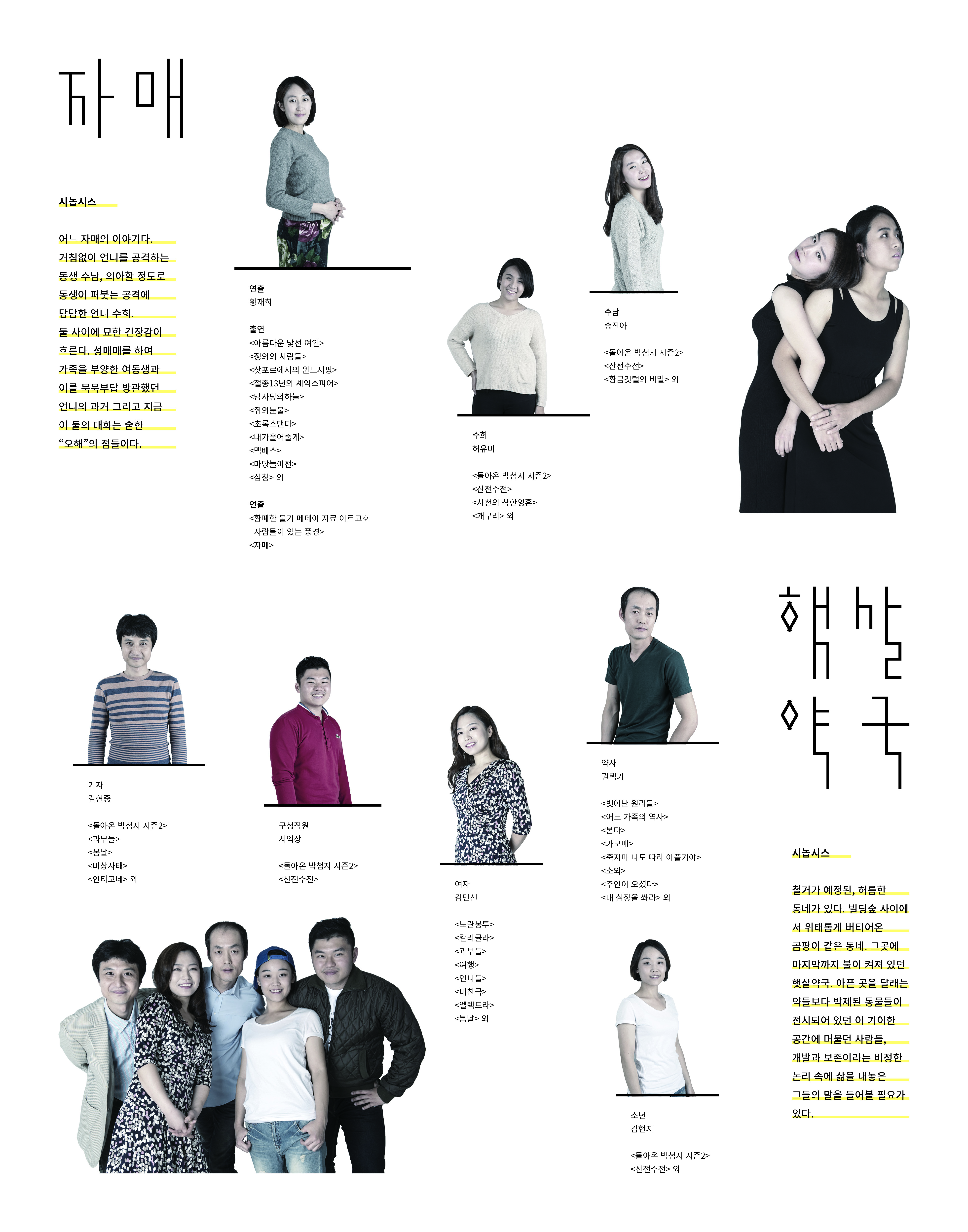 단막극 연작시리즈_짧고 굵게 <자매><햇살약국> 이미지