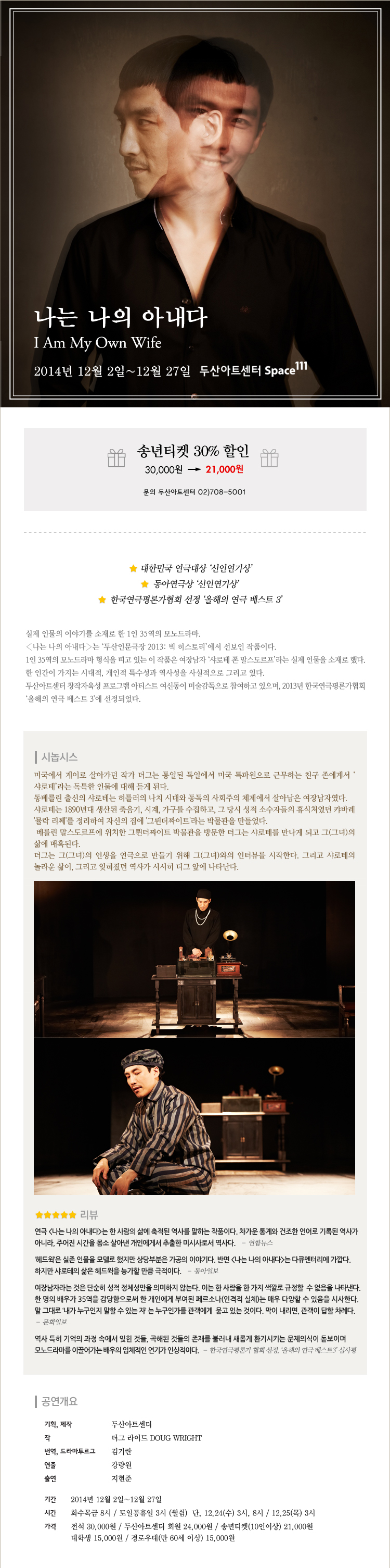 [두산아트센터] 연극 <나는 나의 아내다> 송년티켓 30% 할인 이미지