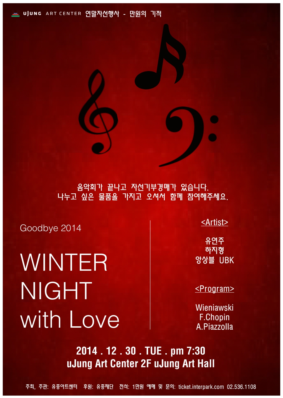 [유중아트센터] 연말자선행사 - 만원의 기적 이미지