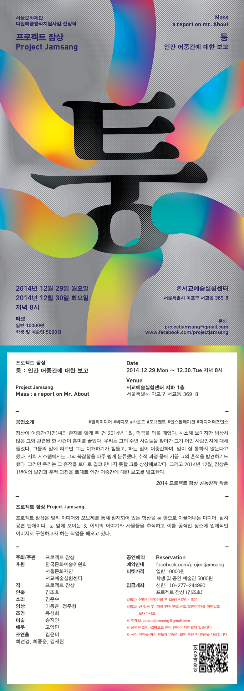 미디어 퍼포먼스 <퉁: 인간 어중간에 대한 보고> 12.29~30 공연 이미지