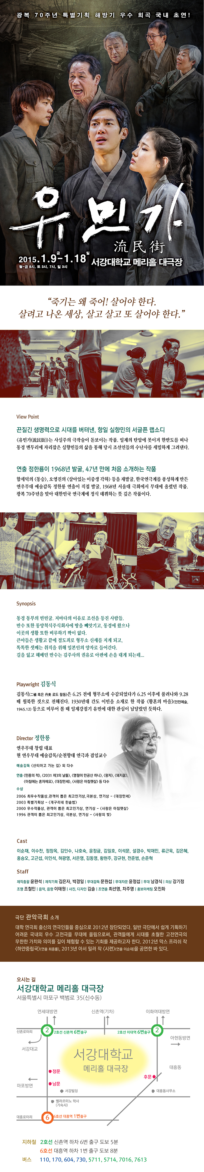이순재 박재민 출연 연극 <유민가流民街>, 광복 70주년 특별기획 이미지