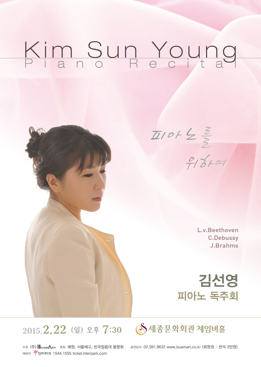 김선영 피아노 독주회 이미지