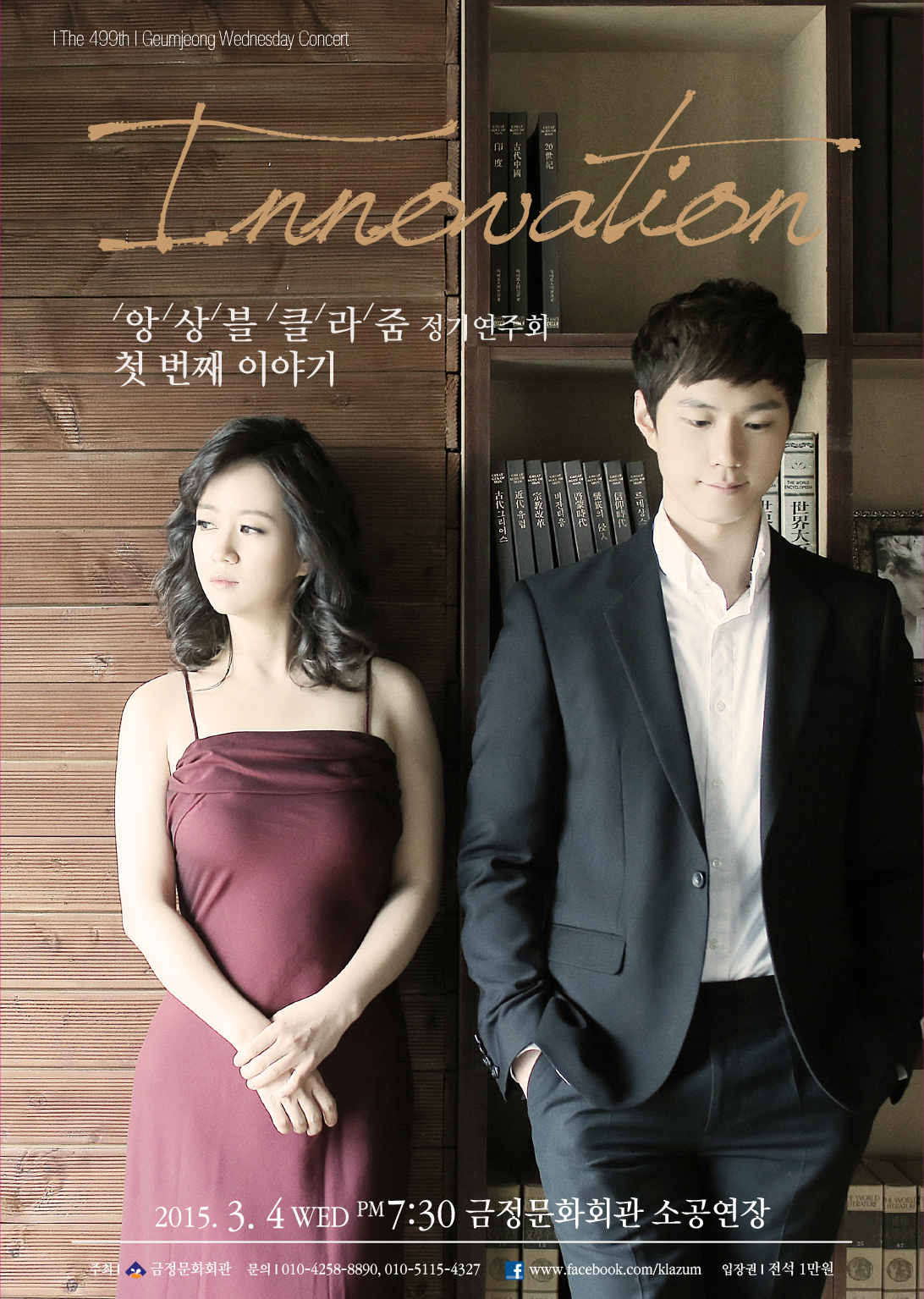 앙상블 클라줌 정기연주회 << Innovation>> 이미지
