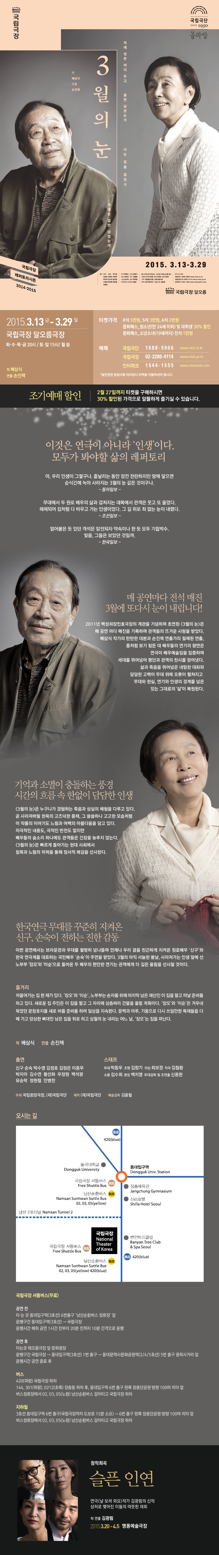 연극 <3월의 눈> 3.13-3.29 국립극장 달오름극장 이미지