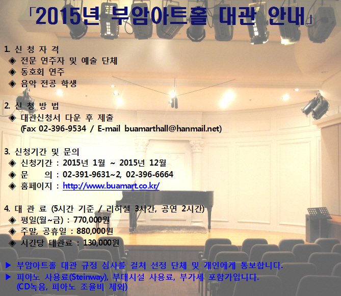 2015년 부암아트홀 대관 안내 이미지