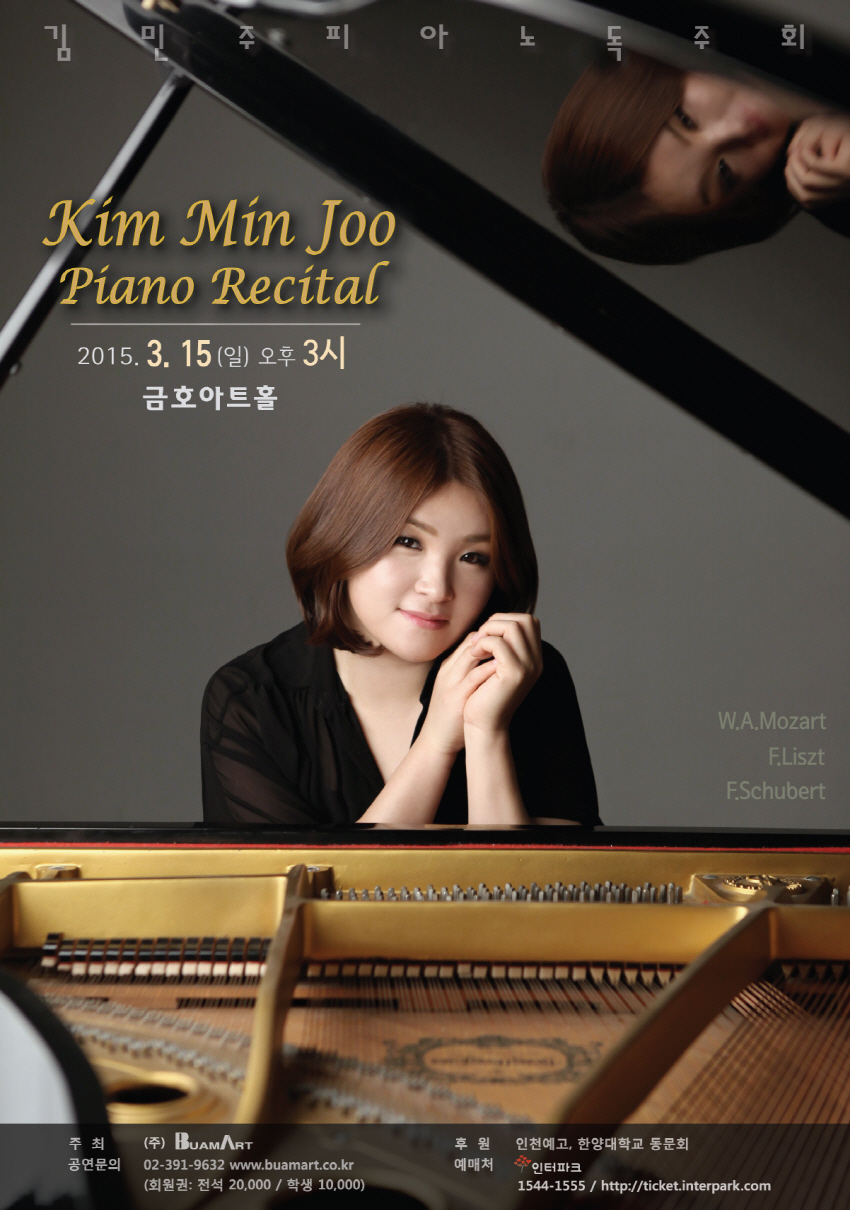 김민주 피아노 독주회 이미지