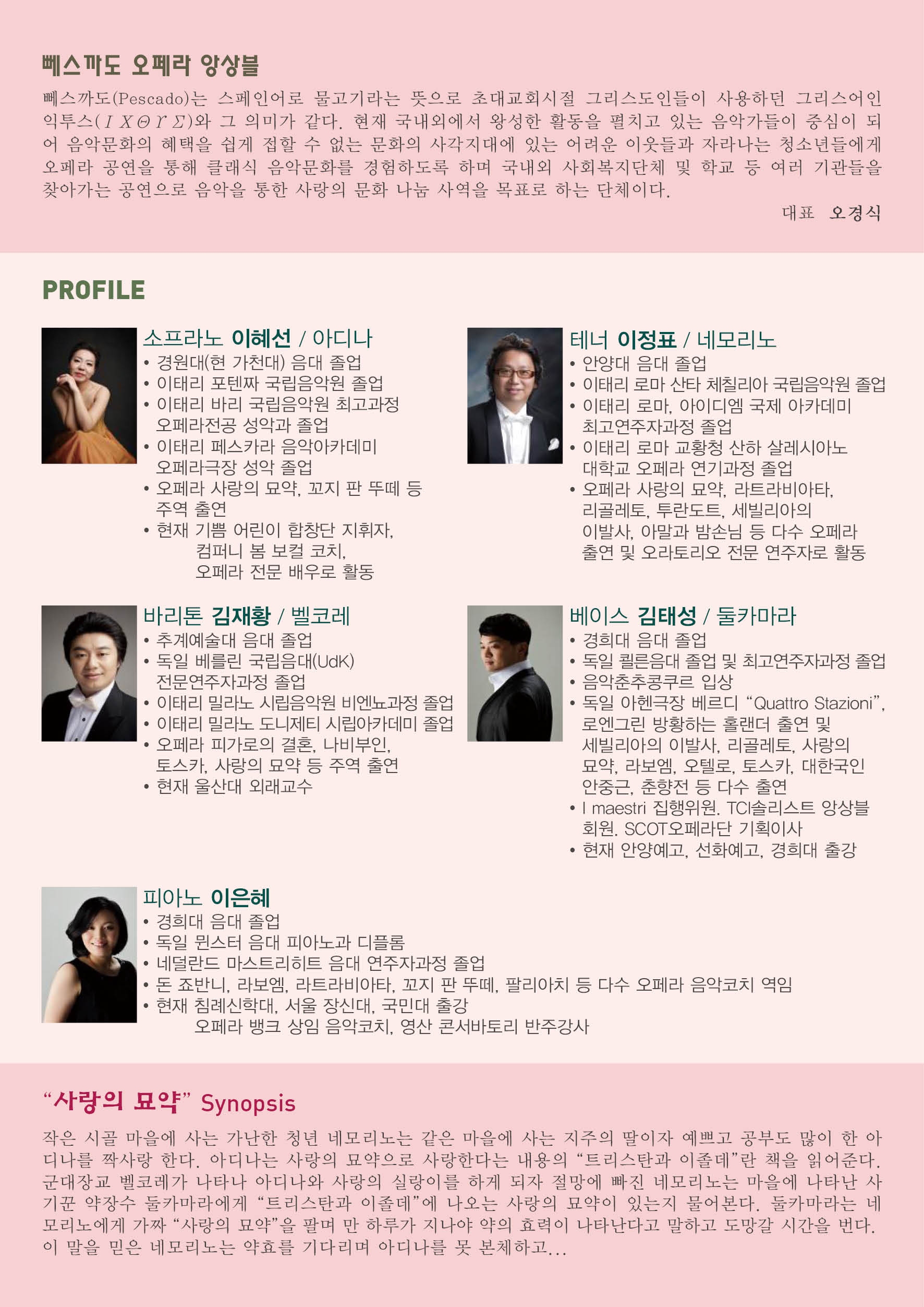 2015 부암아트홀 오페라 갈라콘서트-'사랑의 묘약' 이미지