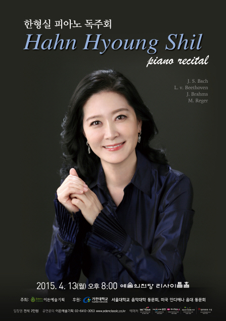 [04.13] 한형실 피아노 독주회 이미지