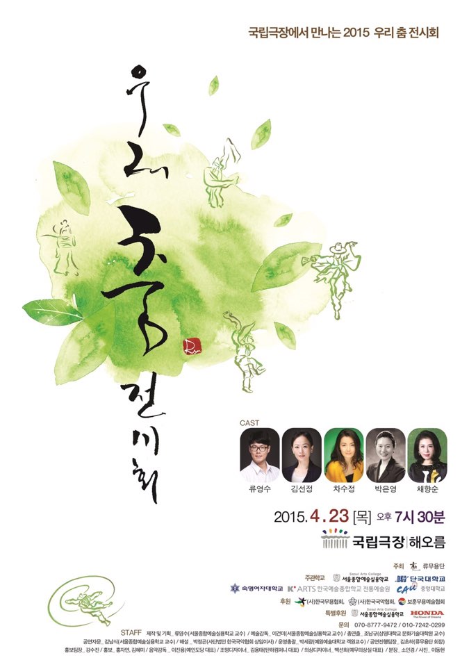 우리 춤 전시회 이미지