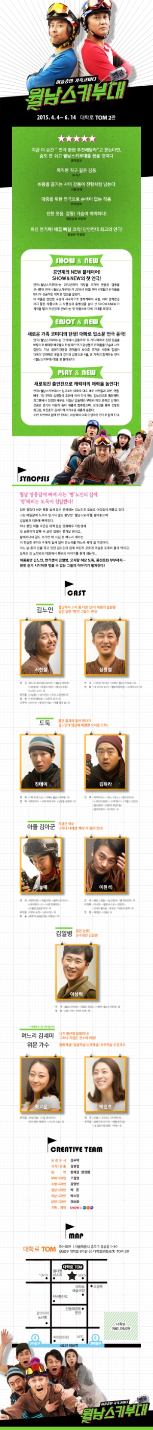 연극 <월남스키부대> 앵콜 이미지