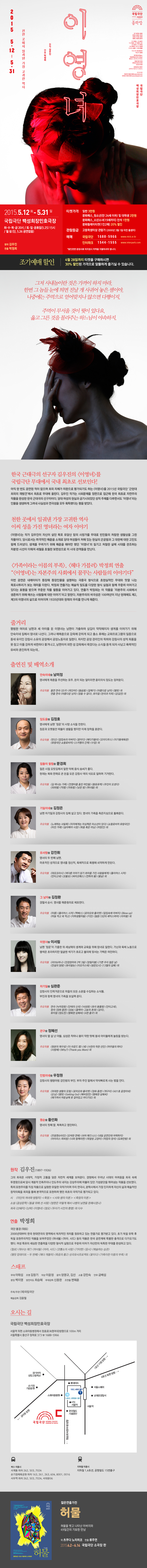 <이영녀> 2015.5.12-31 국립극단 백성희장민호극장 이미지