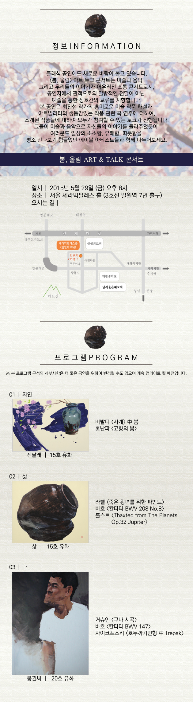 <봄, 울림> Art & Talk 콘서트 이미지