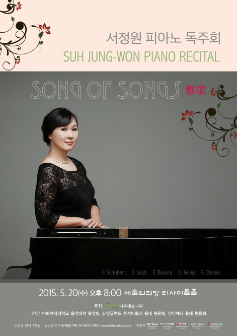 [05.20] 서정원 피아노 독주회 - Song of Songs  이미지