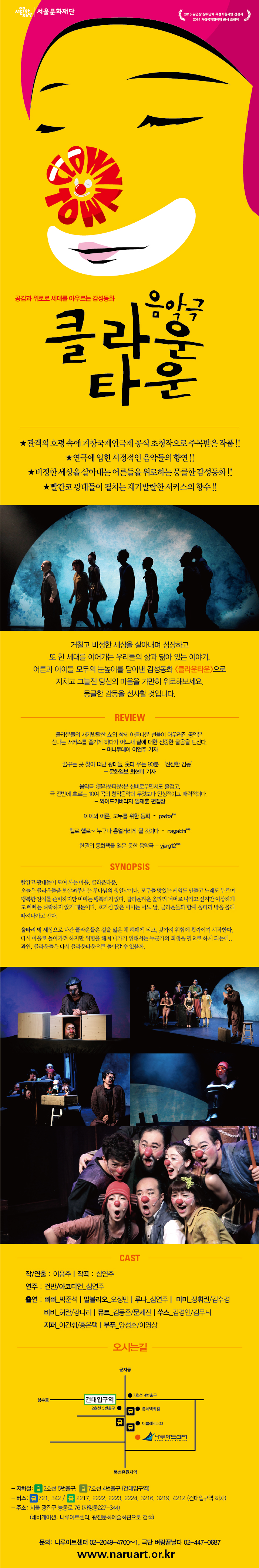 음악극 [클라운타운] 이미지