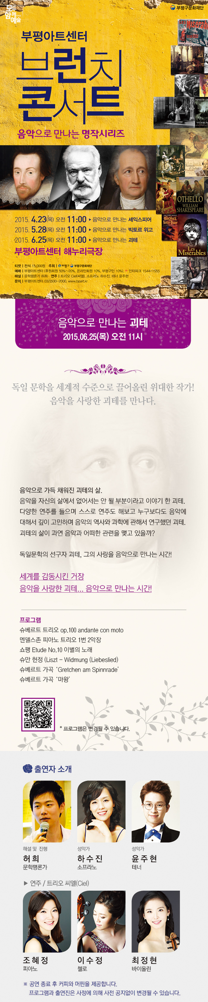 브런치 콘서트 <음악으로 만나는 괴테> 이미지