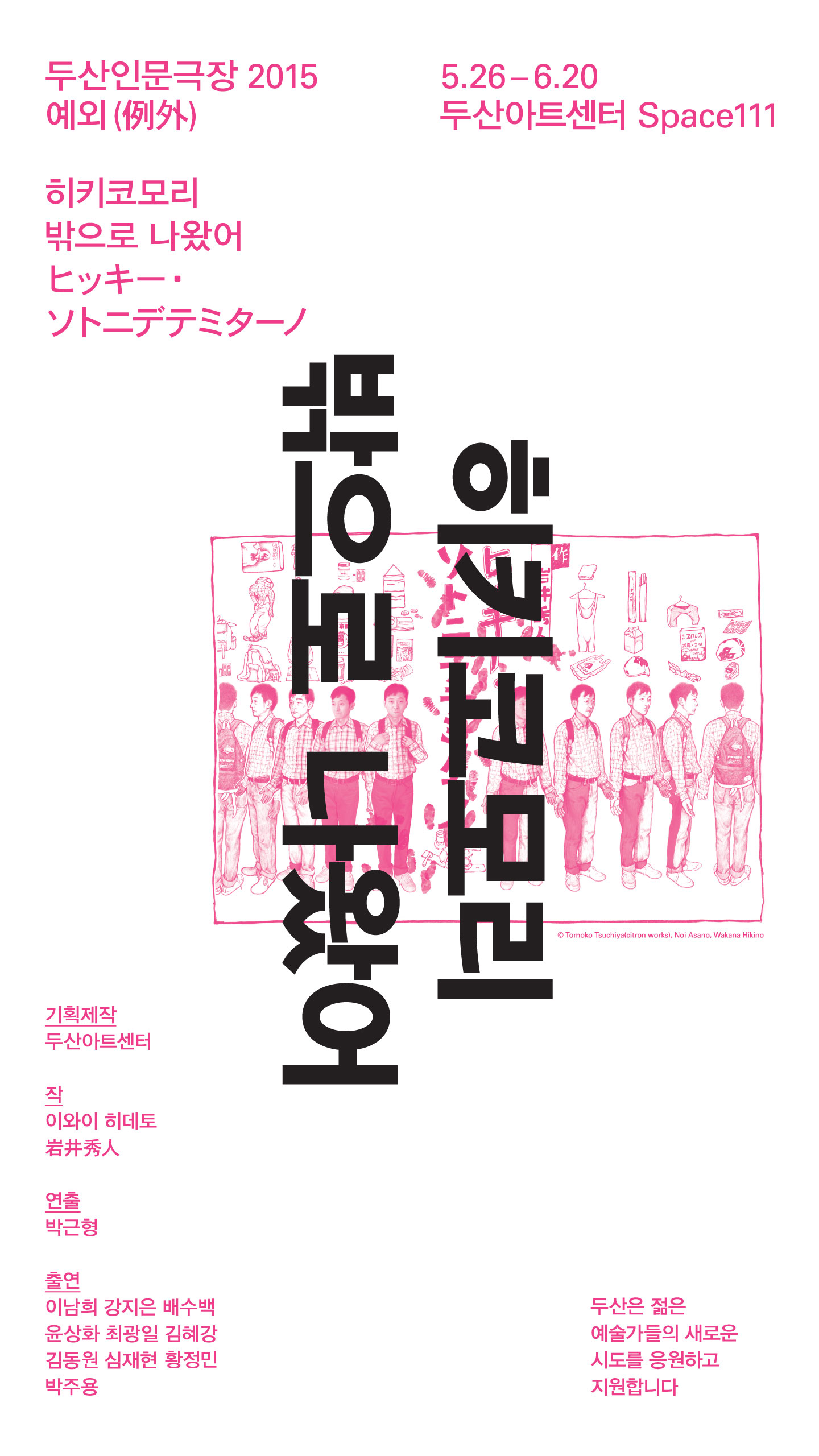 [두산인문극장]연극 <히키코모리 밖으로 나왔어> 5.26~6.20 @Space111 이미지