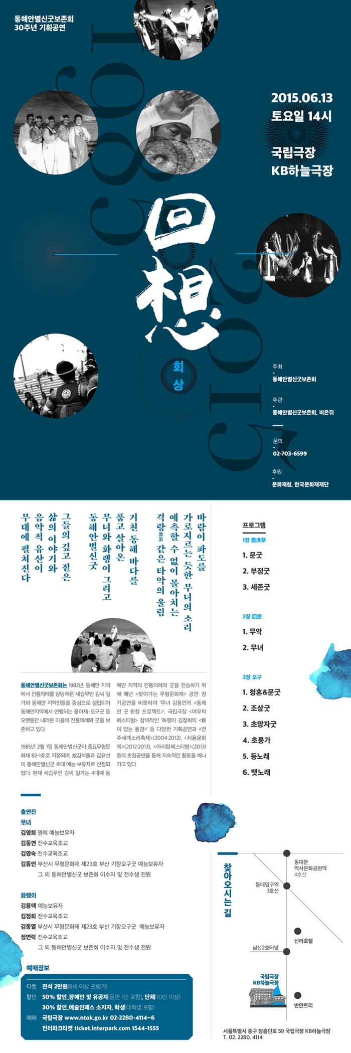 동해안별신굿보존회 30주년 기획공연<回想> 이미지