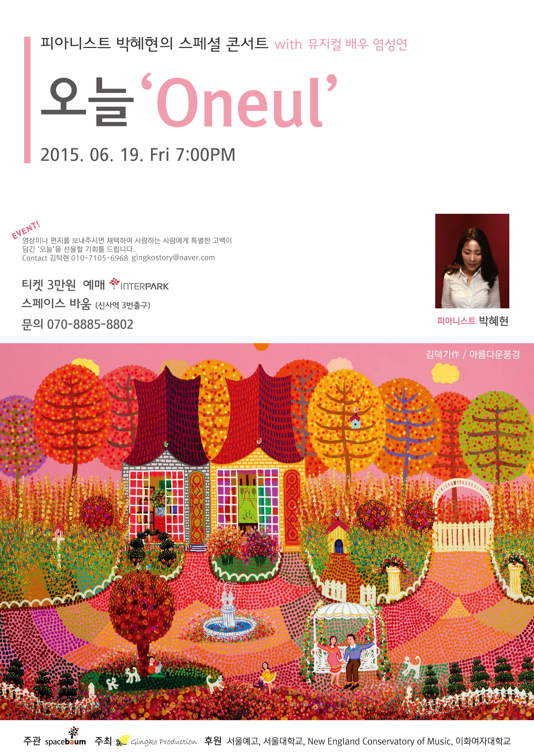 피아니스트 박혜현의 Special concert  이미지