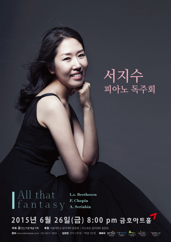 [06.26] 서지수 피아노 독주회 - “All that FANTASY” 이미지