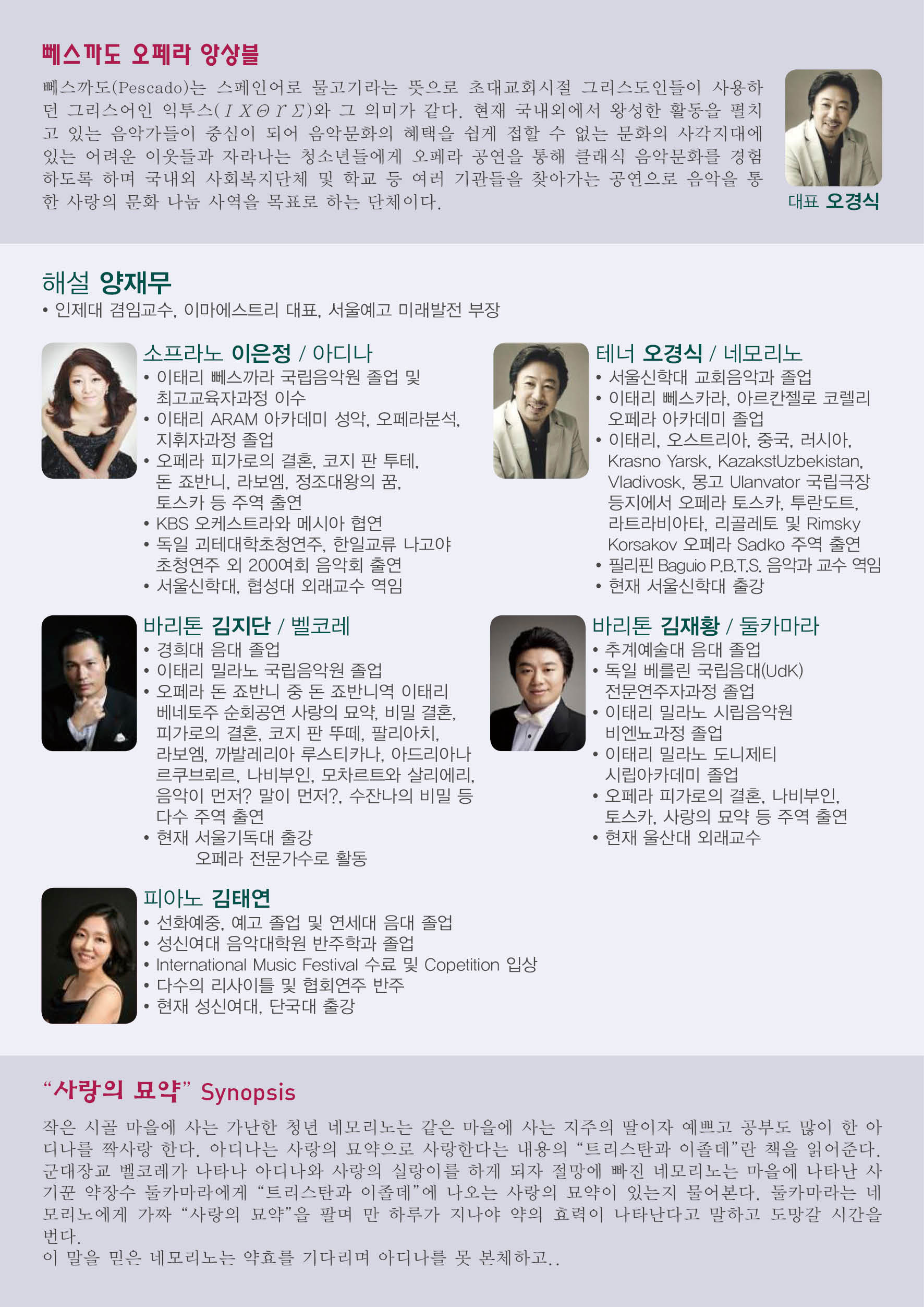 가족오페라 갈라 콘서트-양재무가 해설하는 도니제티의 '사랑의 묘약' 이미지