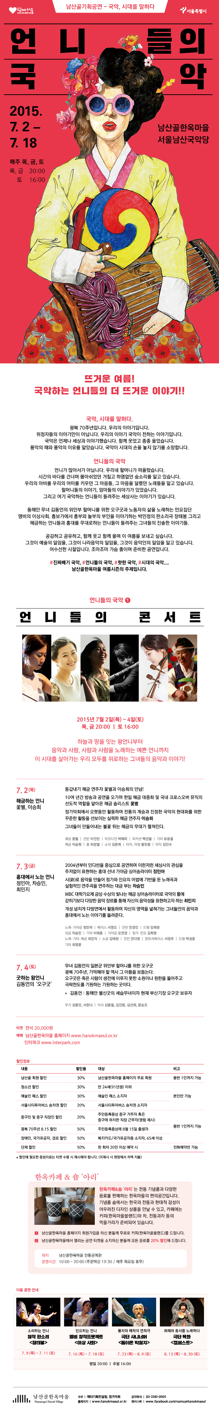 언니들의 국악1-<언니들의 콘서트> 이미지