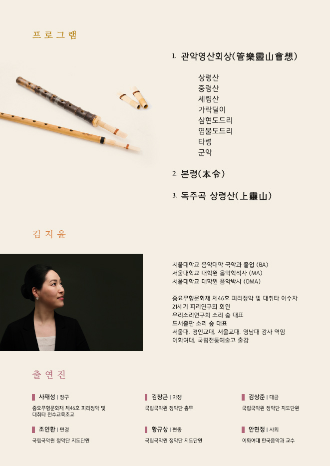 소리구름 (김지윤 피리독주회) 이미지