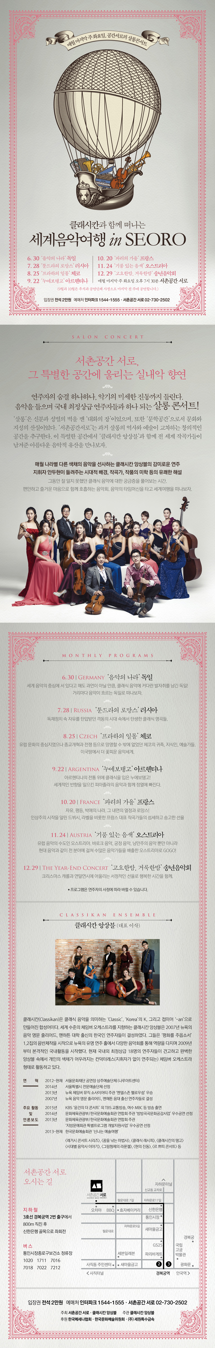 [서촌공간 서로] <클래시칸과 함께 떠나는 세계음악여행 in SEORO> 7월  이미지