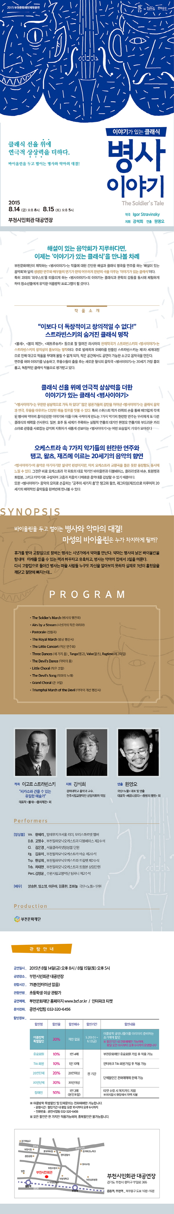 스트라빈스키 음악극 <병사이야기> 이미지