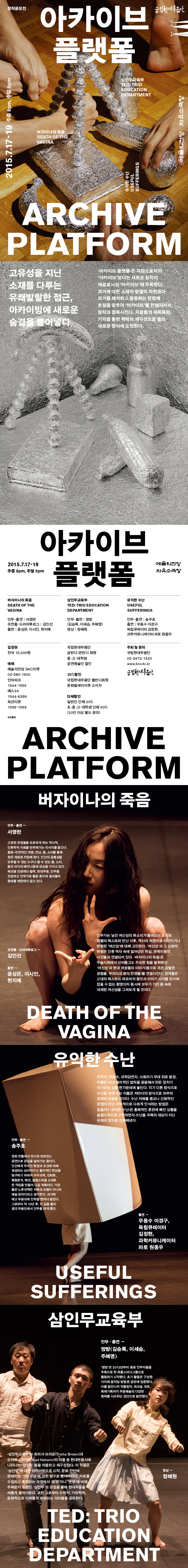 2015 국립현대무용단 창작공모전 <아카이브 플랫폼 Archive Platform> 이미지