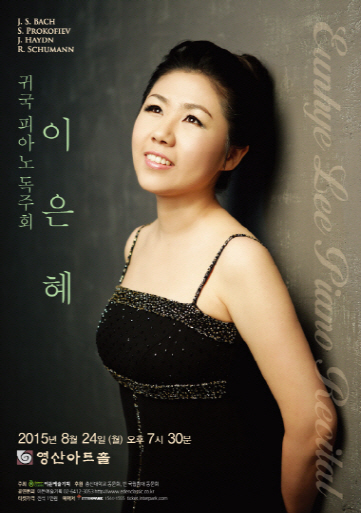 [08.24] 이은혜 귀국 피아노 독주회 이미지