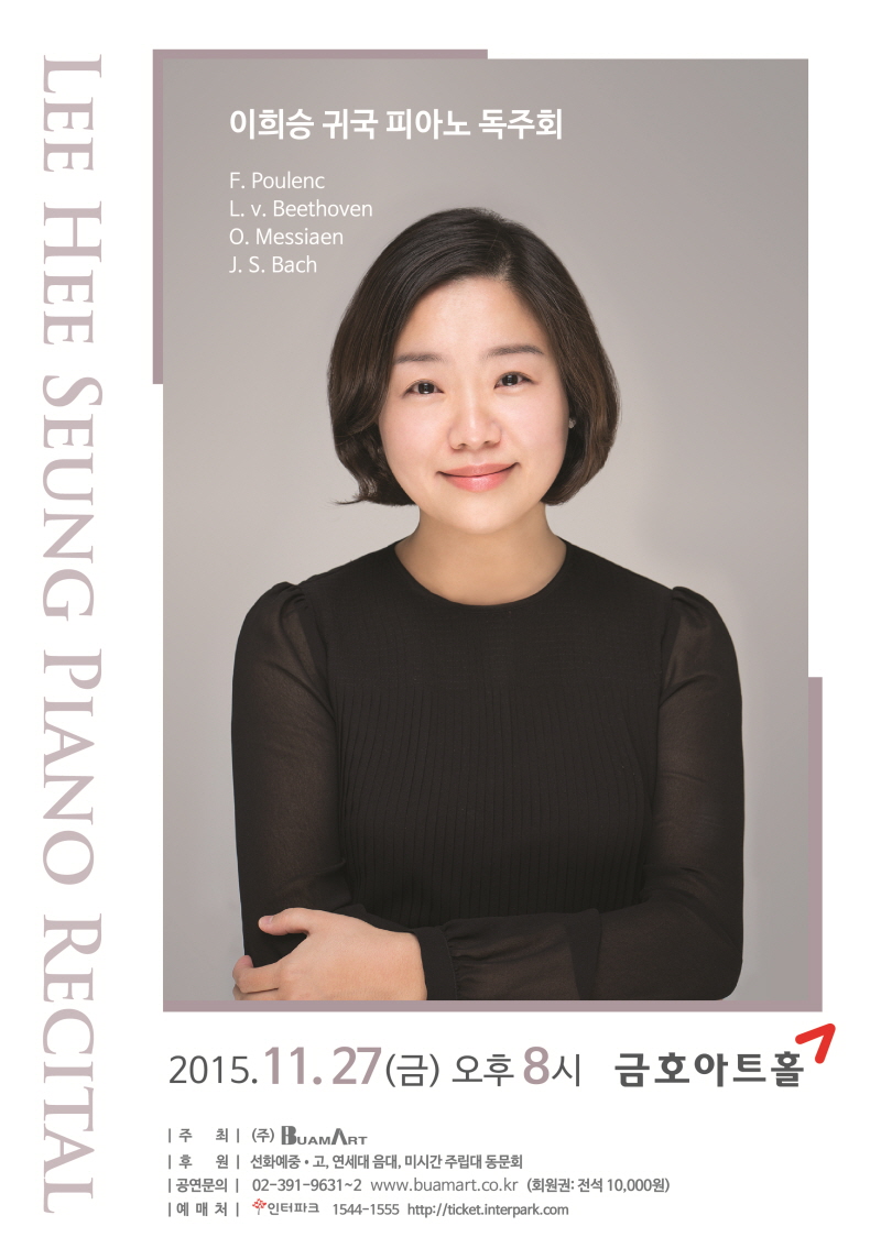 이희승 귀국 피아노 독주회 이미지