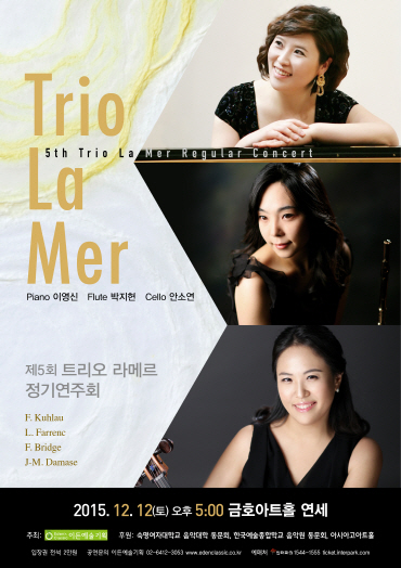 [12.12] 제5회 트리오 라메르 정기연주회  이미지