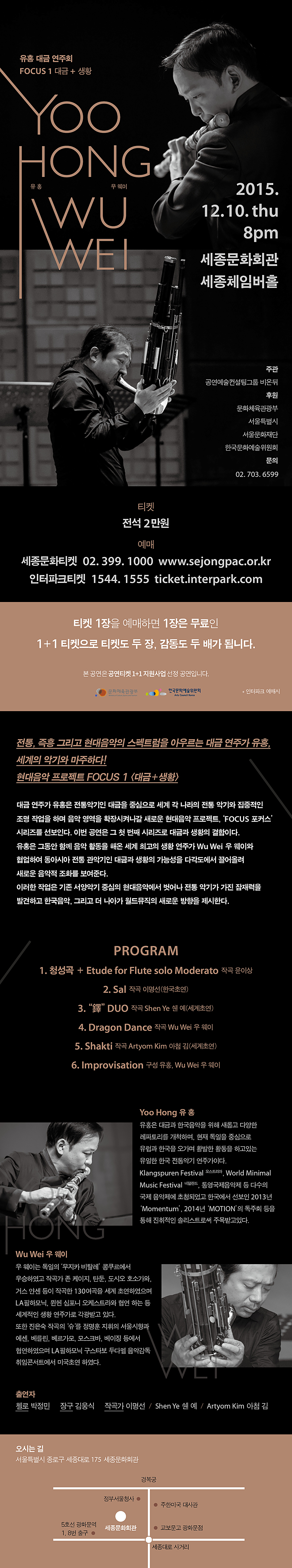 [공연] 유홍 대금 연주회 <FOCUS 1 대금+생황> 12/10 세종체임버홀 이미지