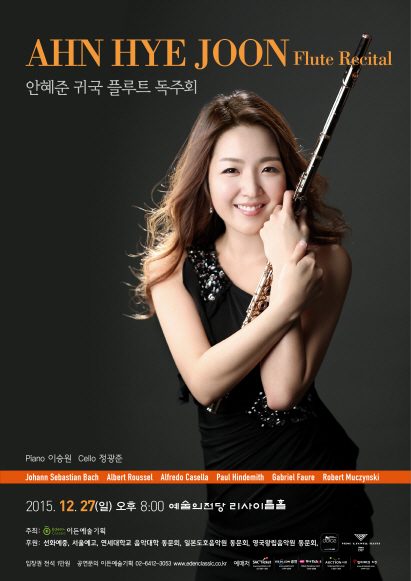 [12.27] 안혜준 귀국 플루트 독주회  이미지