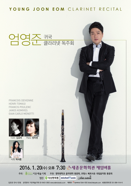 [01.20] 엄영준 귀국 클라리넷 독주회  이미지