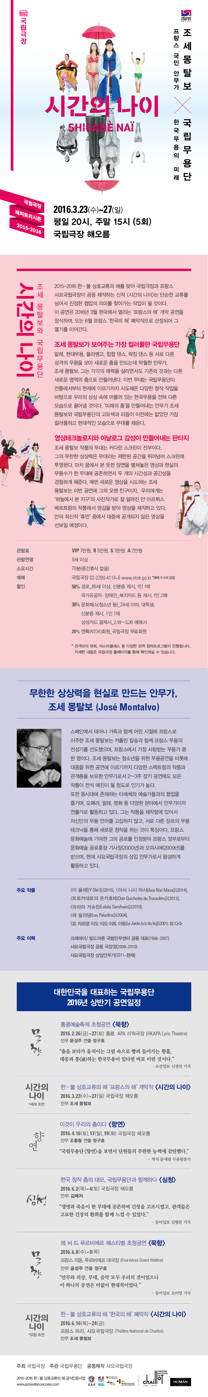 국립무용단 [시간의 나이] 이미지
