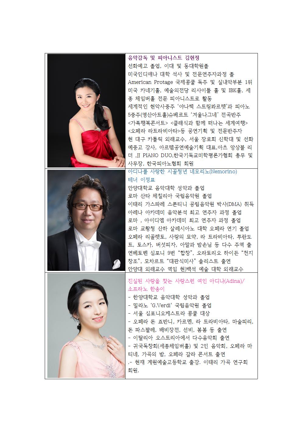 [4.6.수.8시.강남구민회관] 사랑의묘약 아르템오페라단 이지클래식시리즈1 (피아니스트김현정과 정상급성악가) 이미지